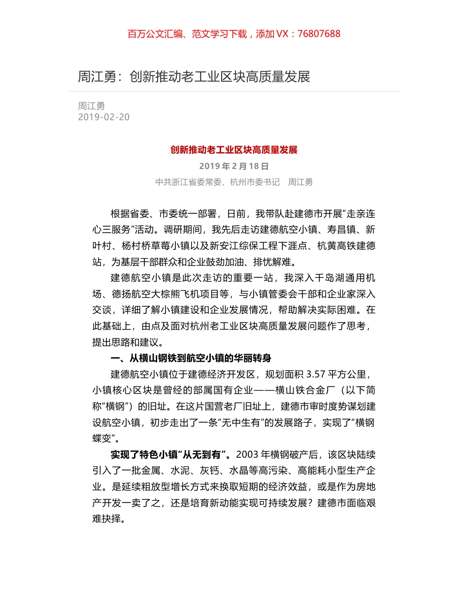 周江勇：创新推动老工业区块高质量发展.docx_第1页