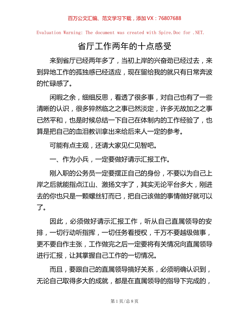 -省厅工作两年的十点感受.docx_第1页