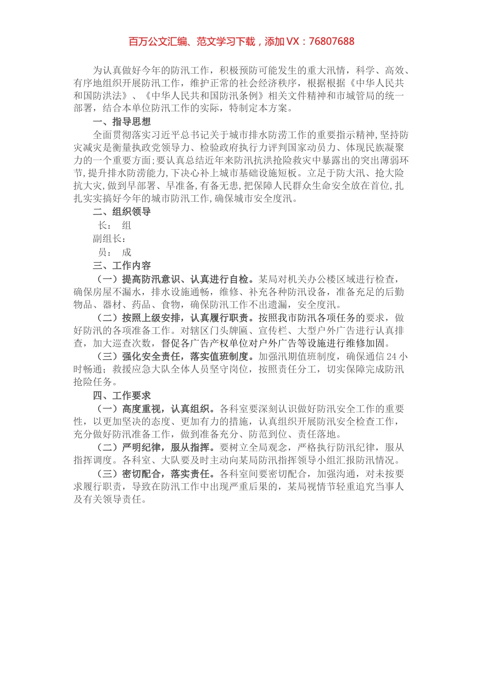某局某年度防汛工作方案.docx_第1页