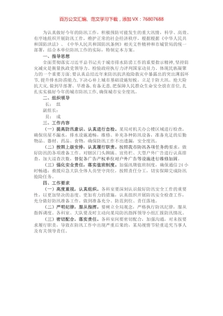 某局某年度防汛工作方案.docx