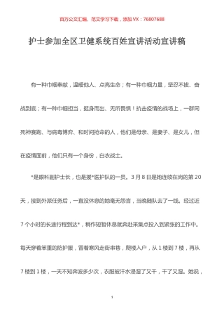 护士参加全区卫健系统百姓宣讲活动宣讲稿.docx