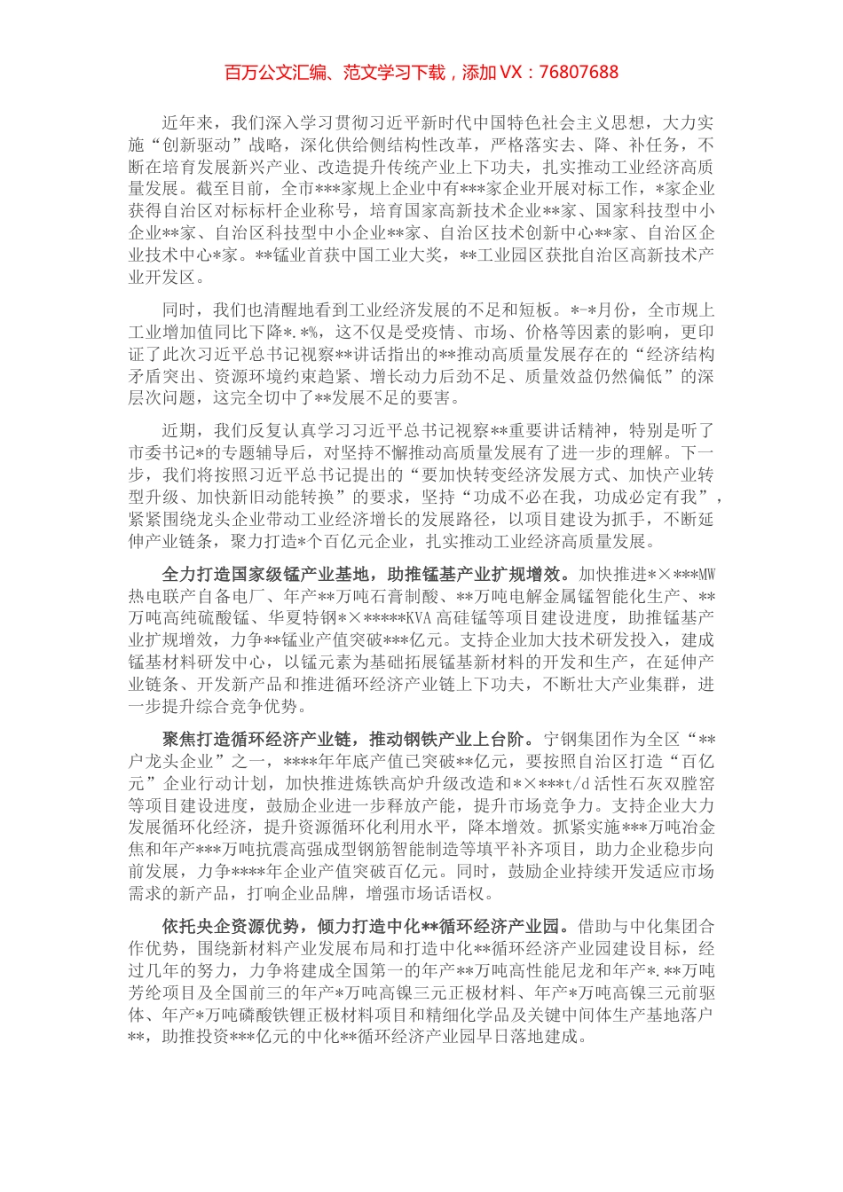 局机关党组理论学习中心组工作报告.docx_第1页