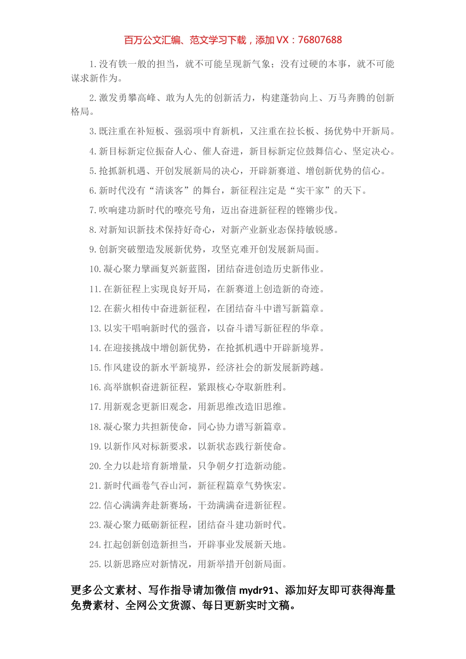 “抢抓新机遇”“开辟新赛道”：“新”字类过渡句50例.docx_第1页