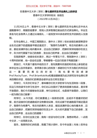 香港中文大学深圳校长徐扬生：在香港中文大学（深圳）.doc