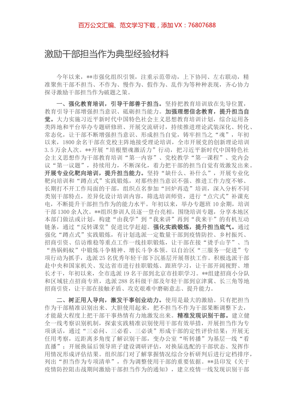 激励干部担当作为典型经验材料.docx_第1页