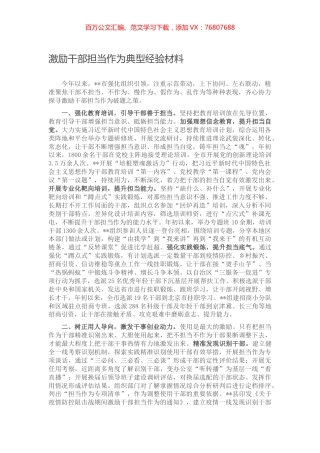 激励干部担当作为典型经验材料.docx