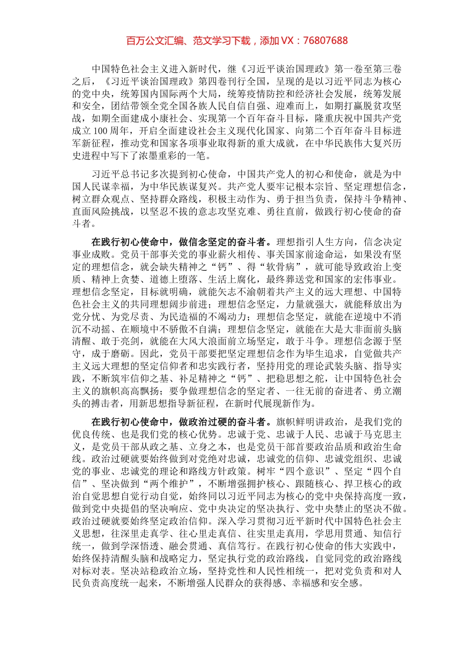 学习研讨材料：做践行初心使命的奋斗者.docx_第1页