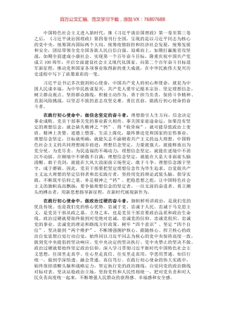 学习研讨材料：做践行初心使命的奋斗者.docx