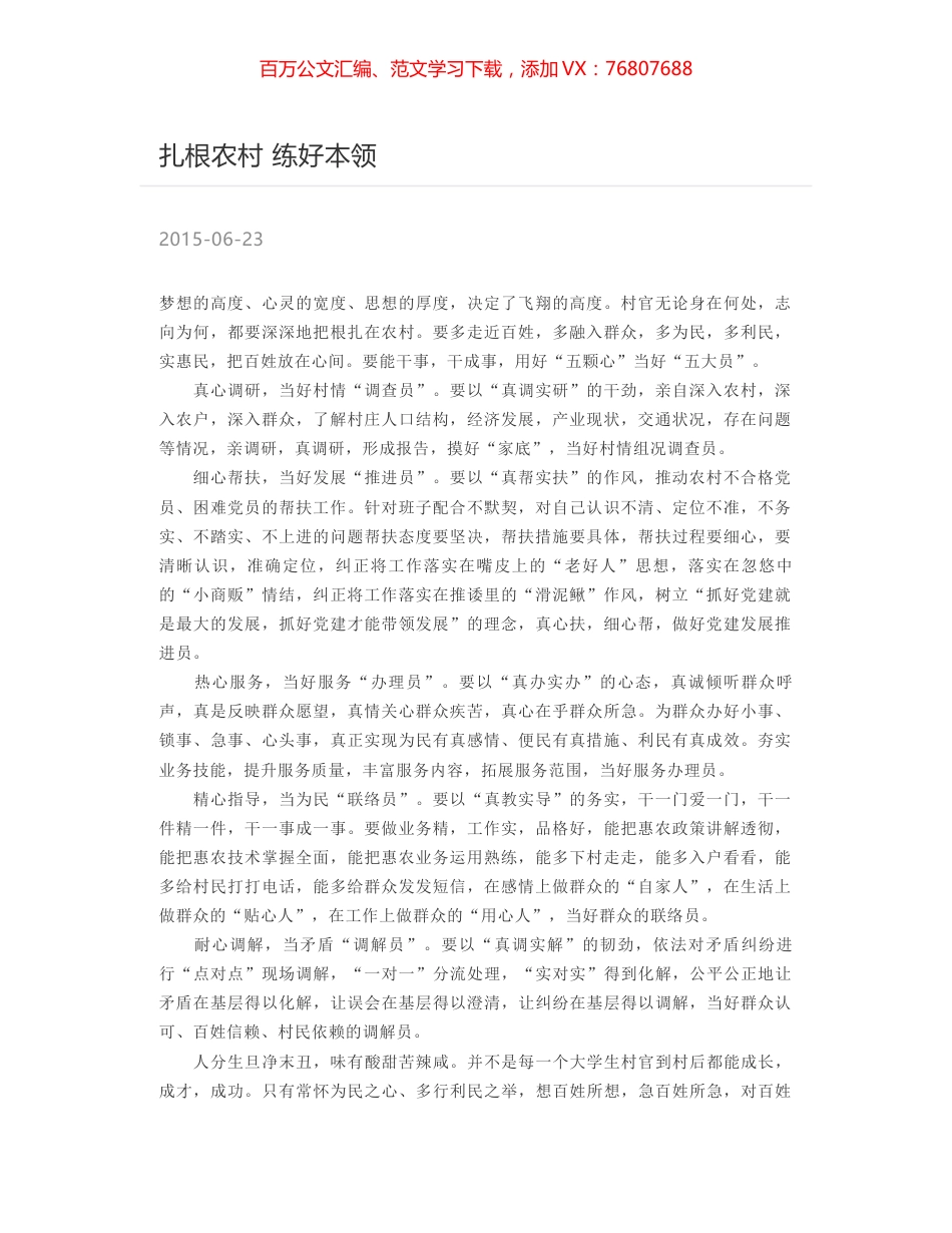 扎根农村 练好本领.docx_第1页