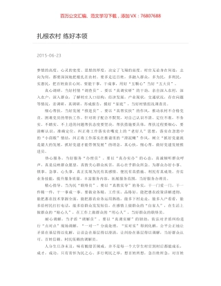 扎根农村 练好本领.docx