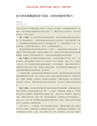 发力供给侧要避免四个误区（讲供给侧的好稿子）.docx
