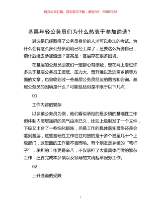 -基层年轻公务员们为什么热衷于参加遴选？.docx
