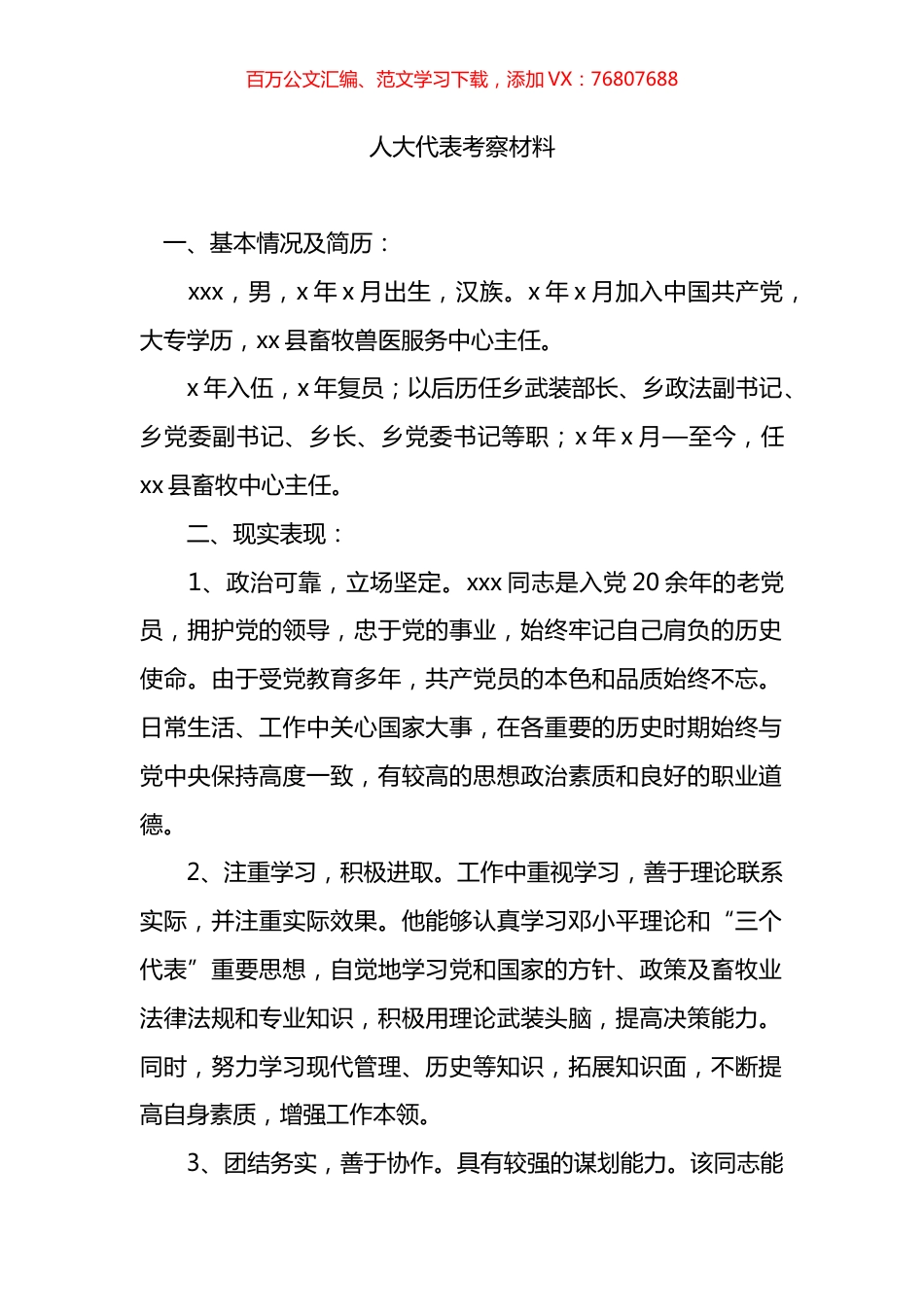 人大代表考察材料.docx_第1页