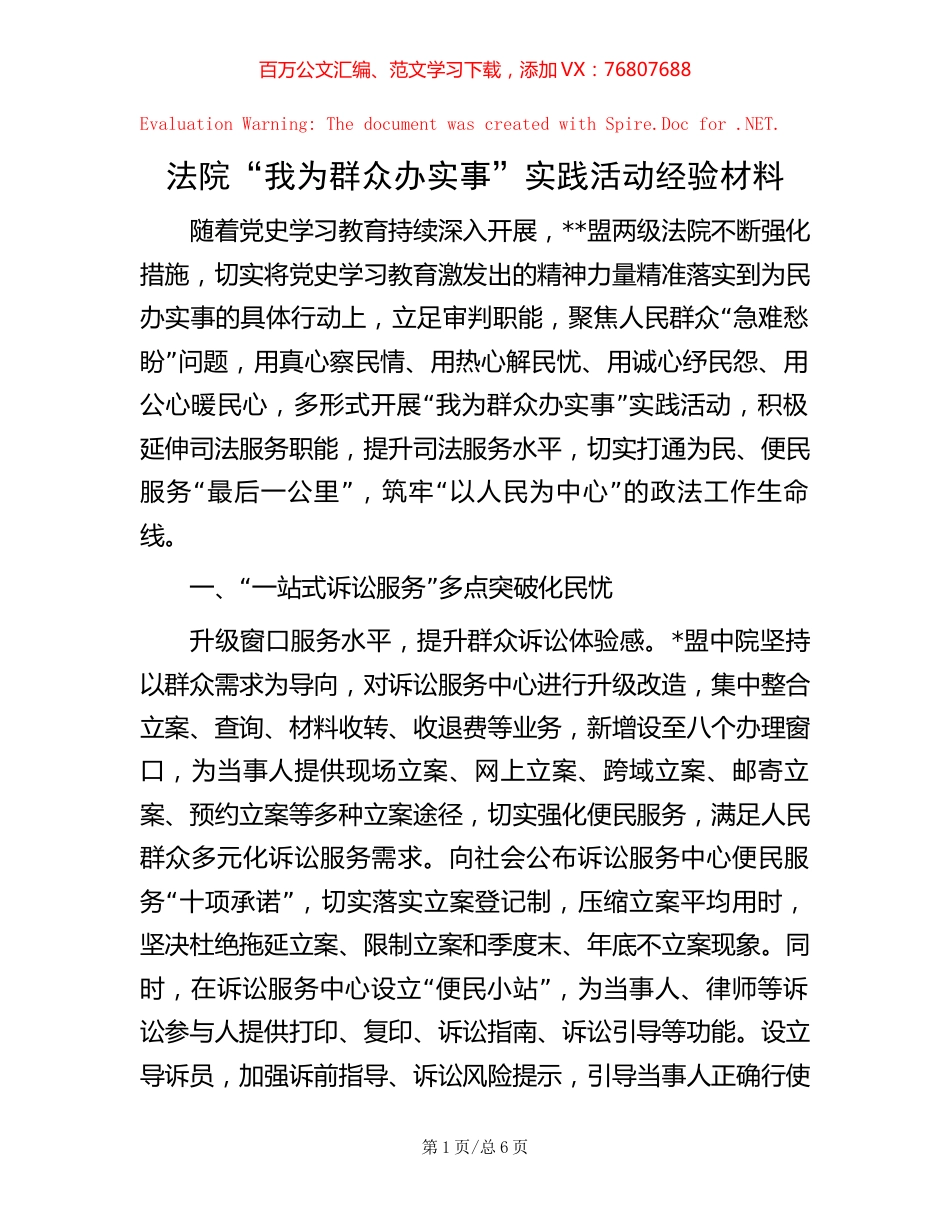 法院“我为群众办实事”实践活动经验材料.docx_第1页