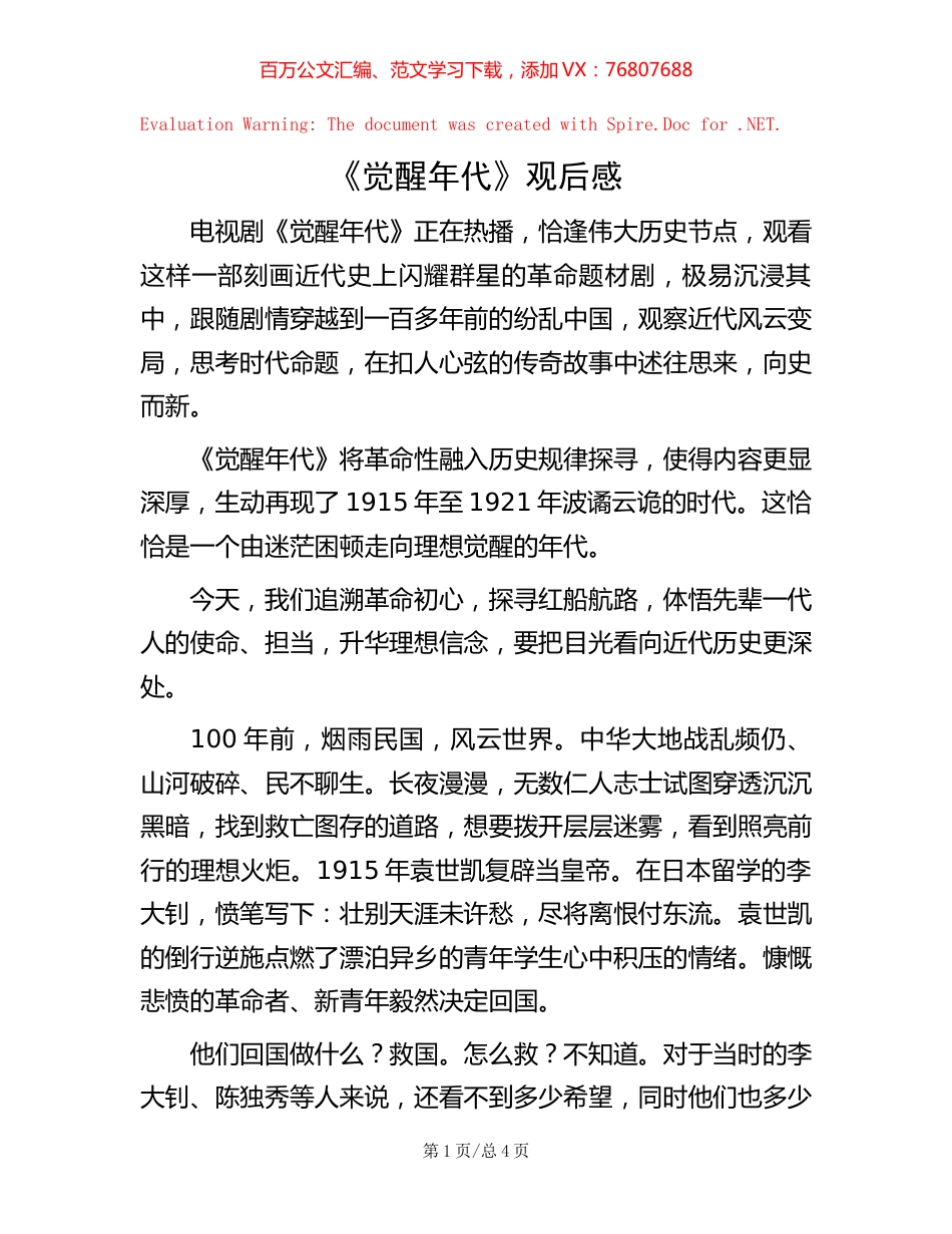 《觉醒年代》观后感.docx_第1页