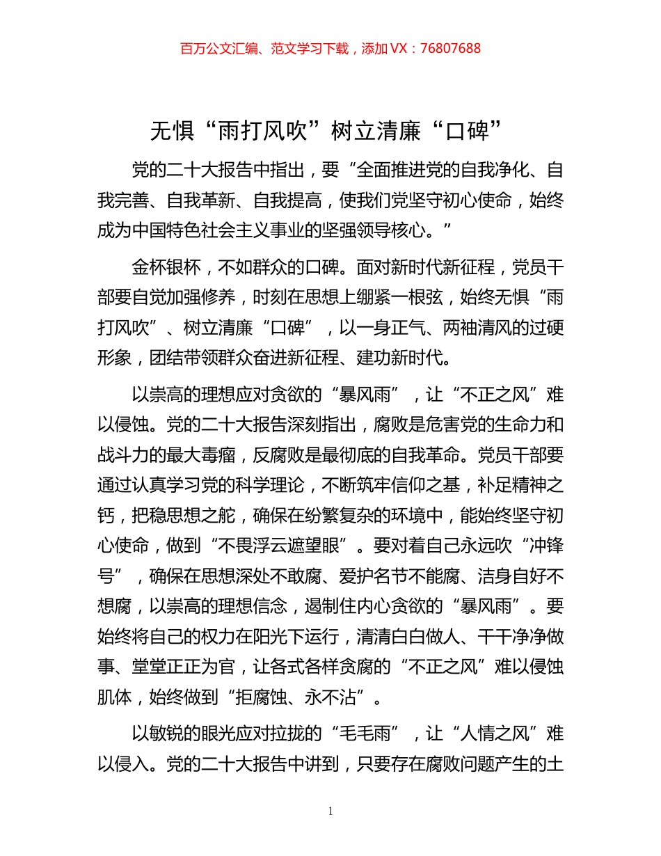 -无惧“雨打风吹”树立清廉“口碑”.docx_第1页