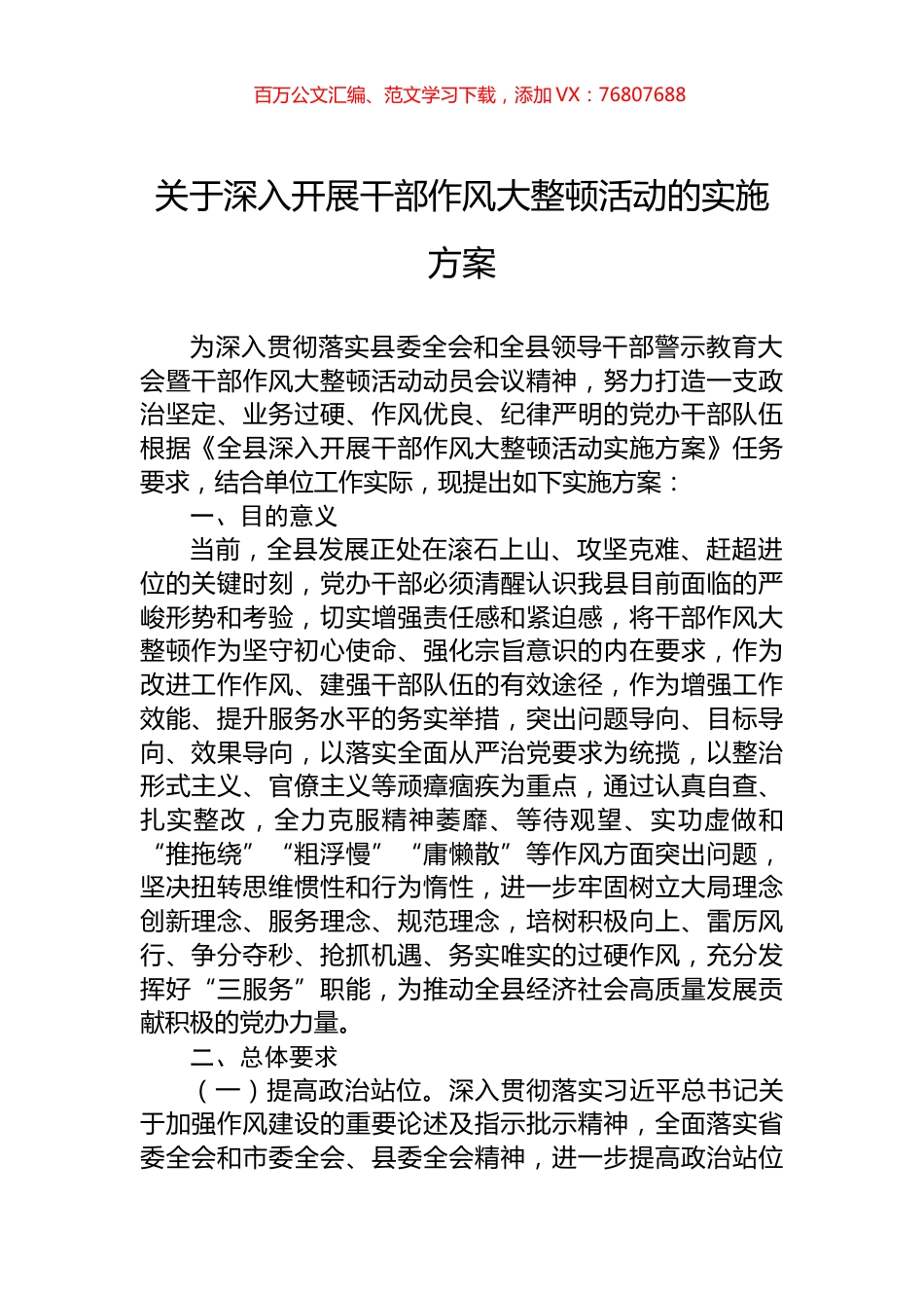 关于深入开展干部作风大整顿活动的实施方案.docx_第1页