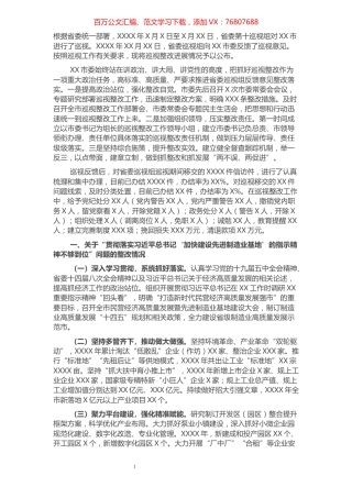 市委关于省委巡视整改进展情况通报.docx
