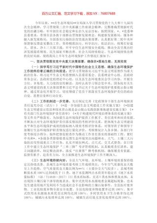 县2022年上半年生态环境保护工作情况报告.docx