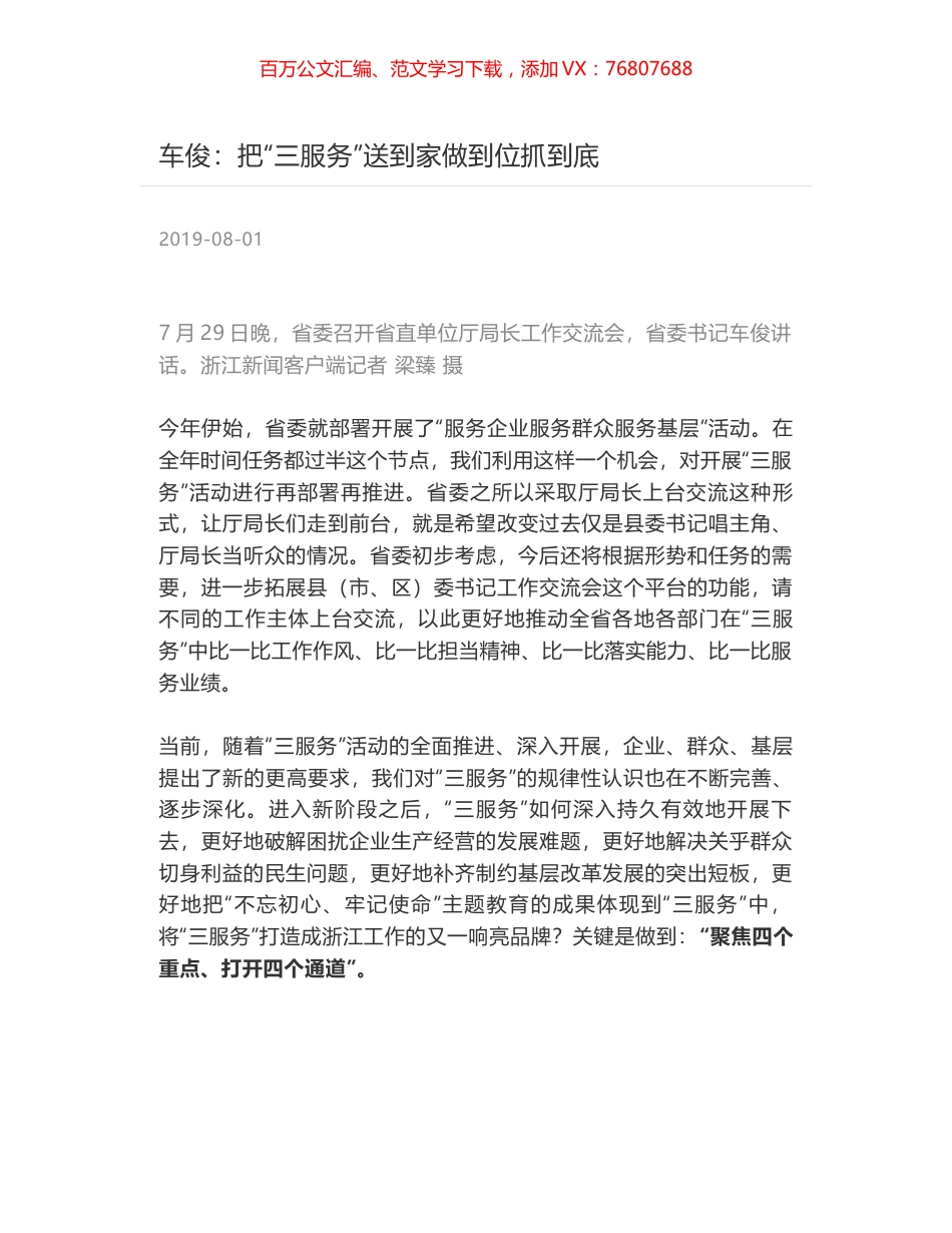 车俊：把“三服务”送到家做到位抓到底.docx_第1页
