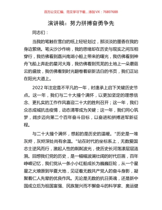 演讲稿：努力拼搏    奋勇争先.docx