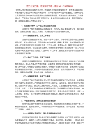 市委编办2021年度“谁执法谁普法”履职报告.docx