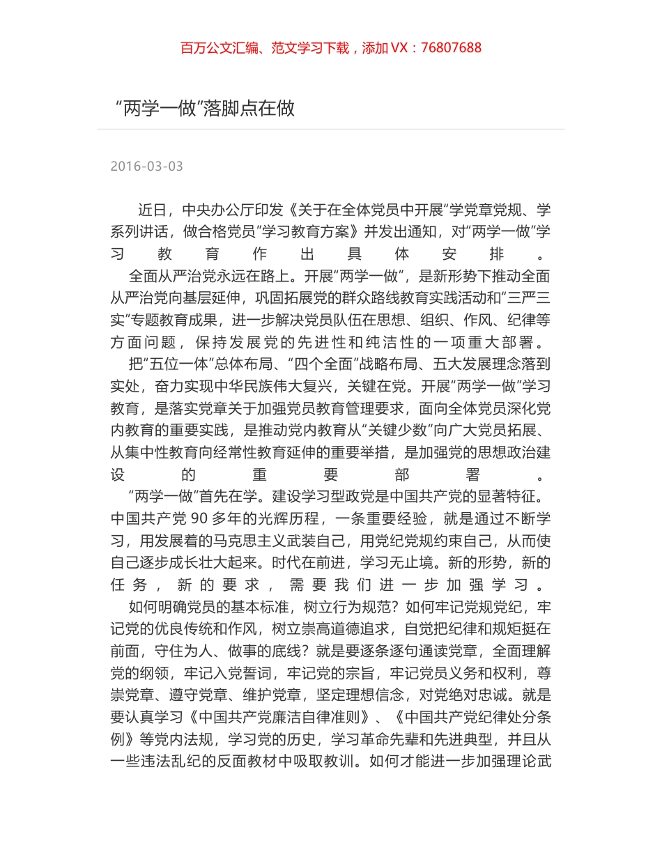 “两学一做”落脚点在做.docx_第1页