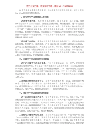 关于深入开展党史学习教育的情况报告.docx