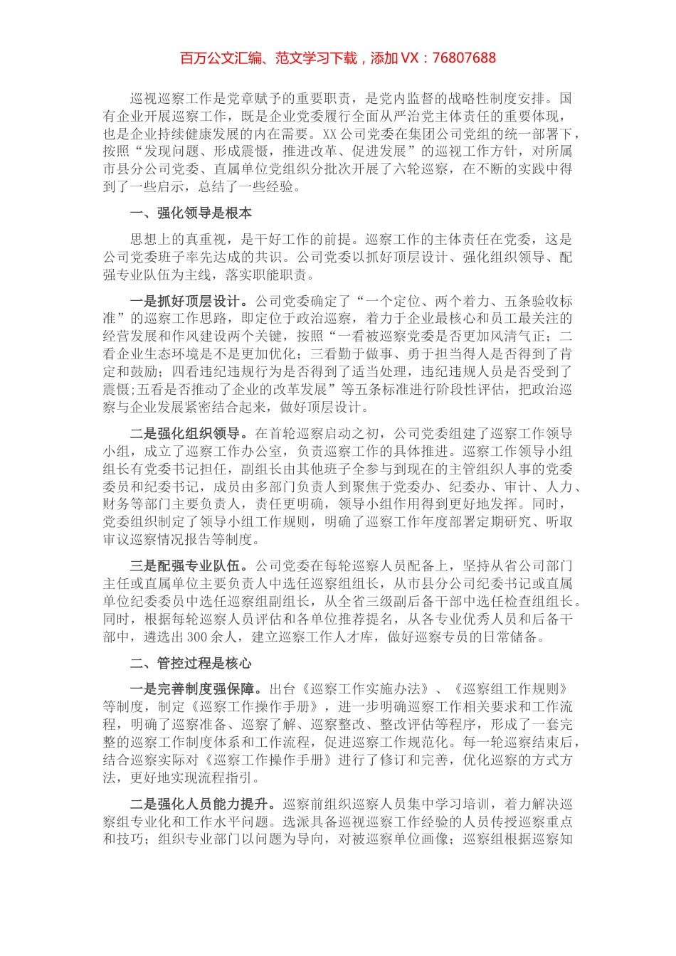 浅谈国有企业开展巡察工作的三点思考.docx_第1页