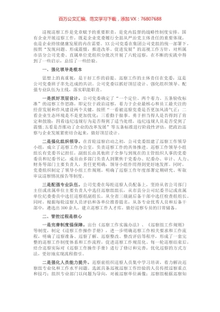 浅谈国有企业开展巡察工作的三点思考.docx