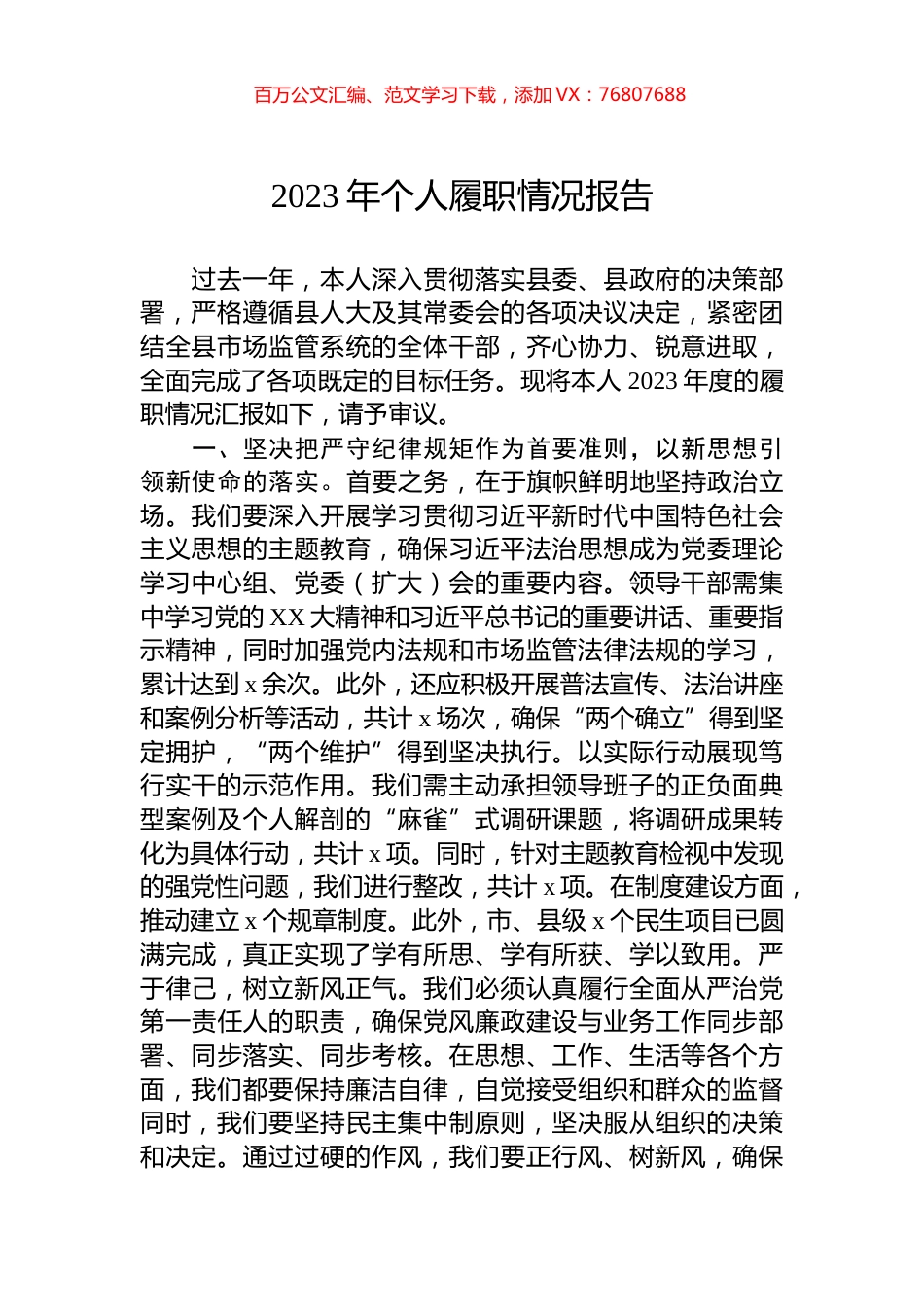 2023年个人履职情况报告.docx_第1页