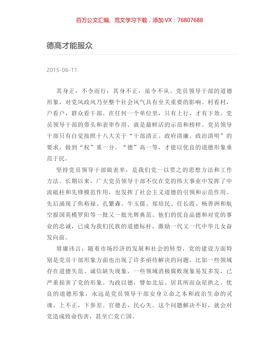 德高才能服众.docx_第1页