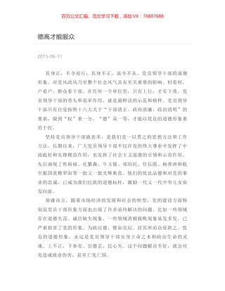 德高才能服众.docx
