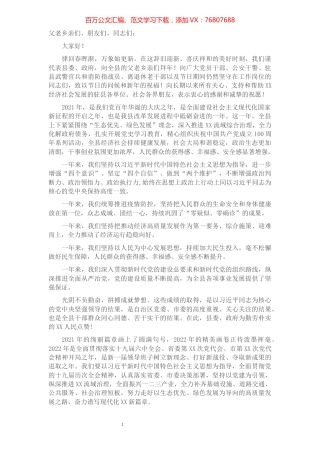 2022年春贺词（县级）.docx