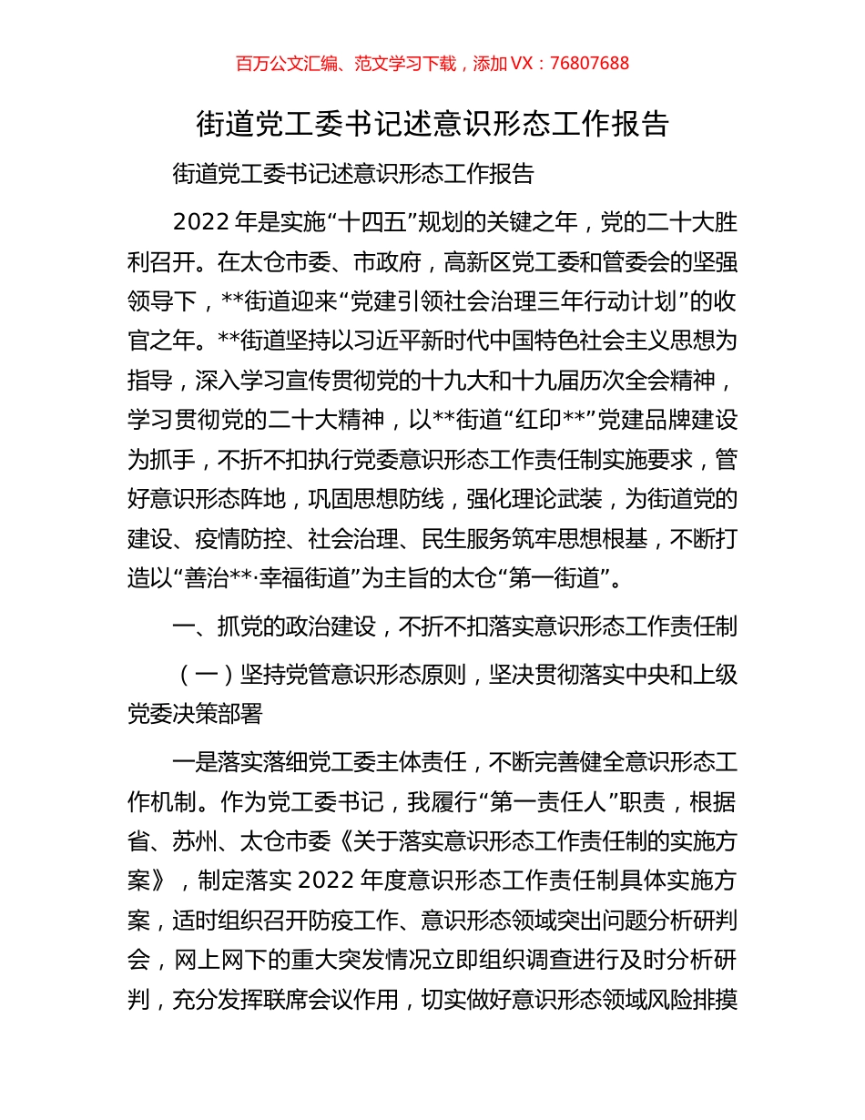 街道党工委书记述意识形态工作报告.docx_第1页