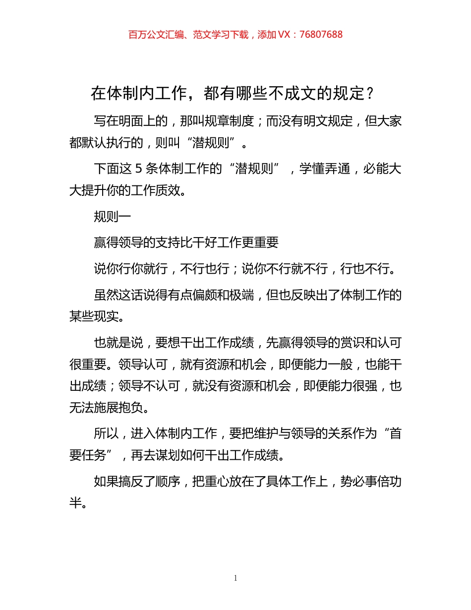 -在体制内工作，都有哪些不成文的规定？.docx_第1页