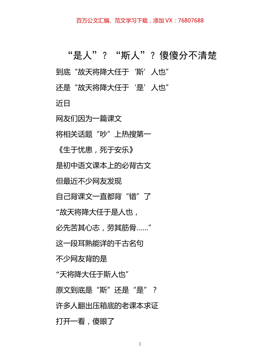 -“是人”？“斯人”？傻傻分不清楚.docx_第1页