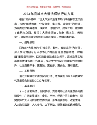 2023年县城市大清洗保洁行动方案.docx