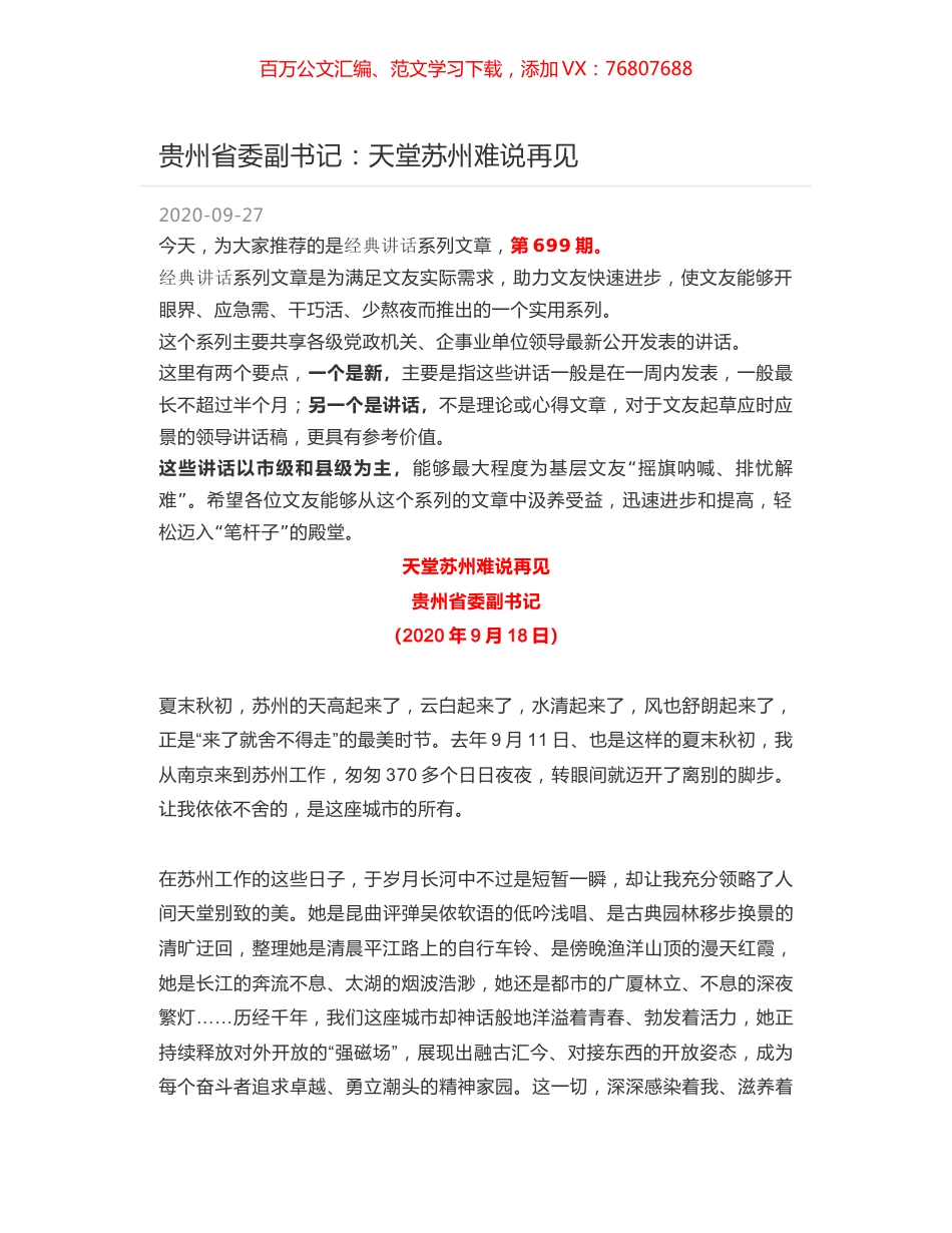 贵州省委副书记：天堂苏州难说再见.docx_第1页