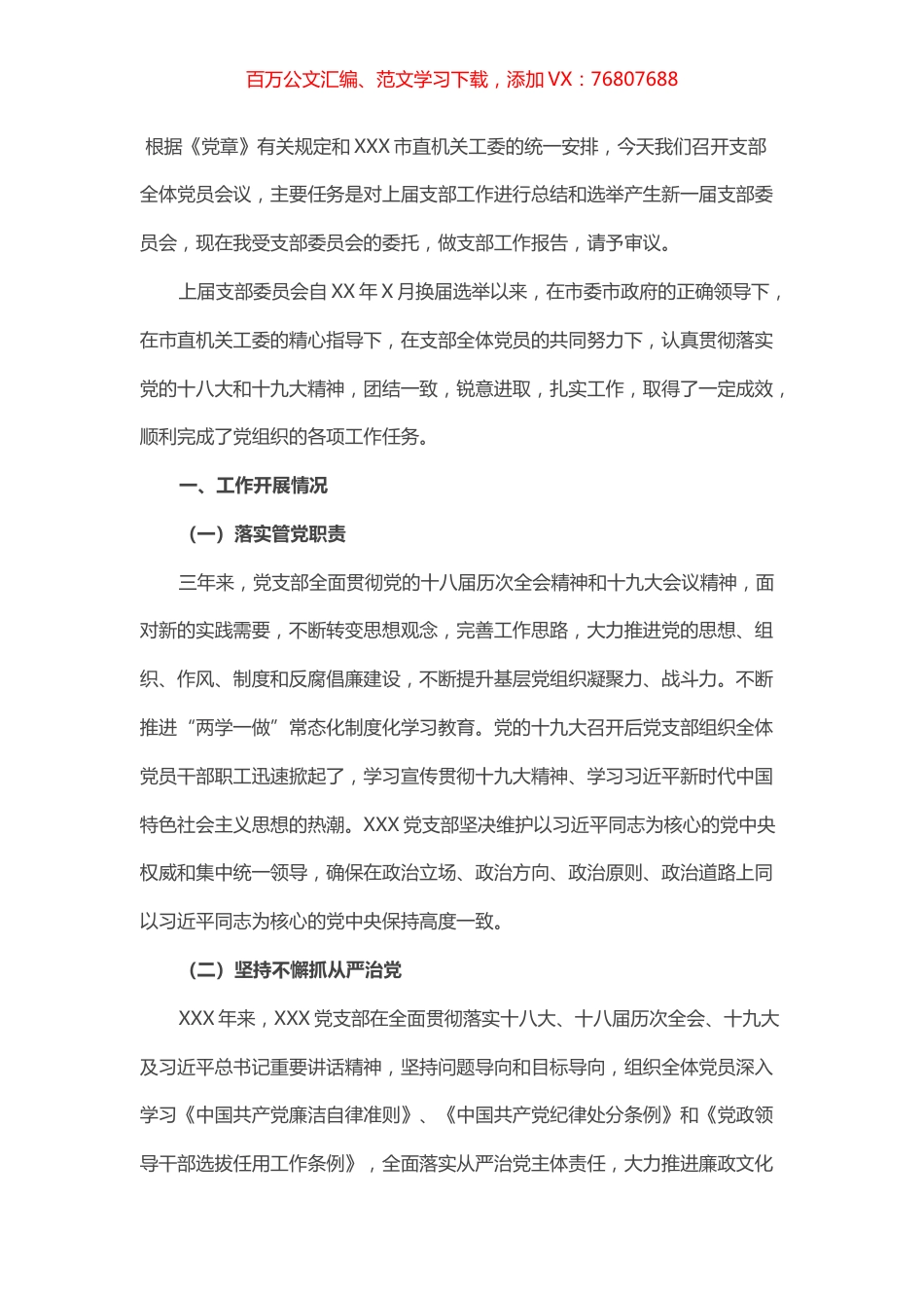 党支部换届工作报告​​​​​​​​​​​.docx_第1页
