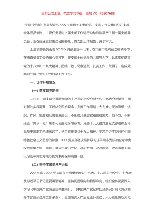 党支部换届工作报告​​​​​​​​​​​.docx