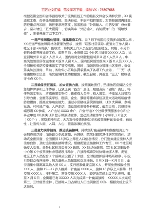 XX街道关于近期疫情防控工作开展情况的报告.docx