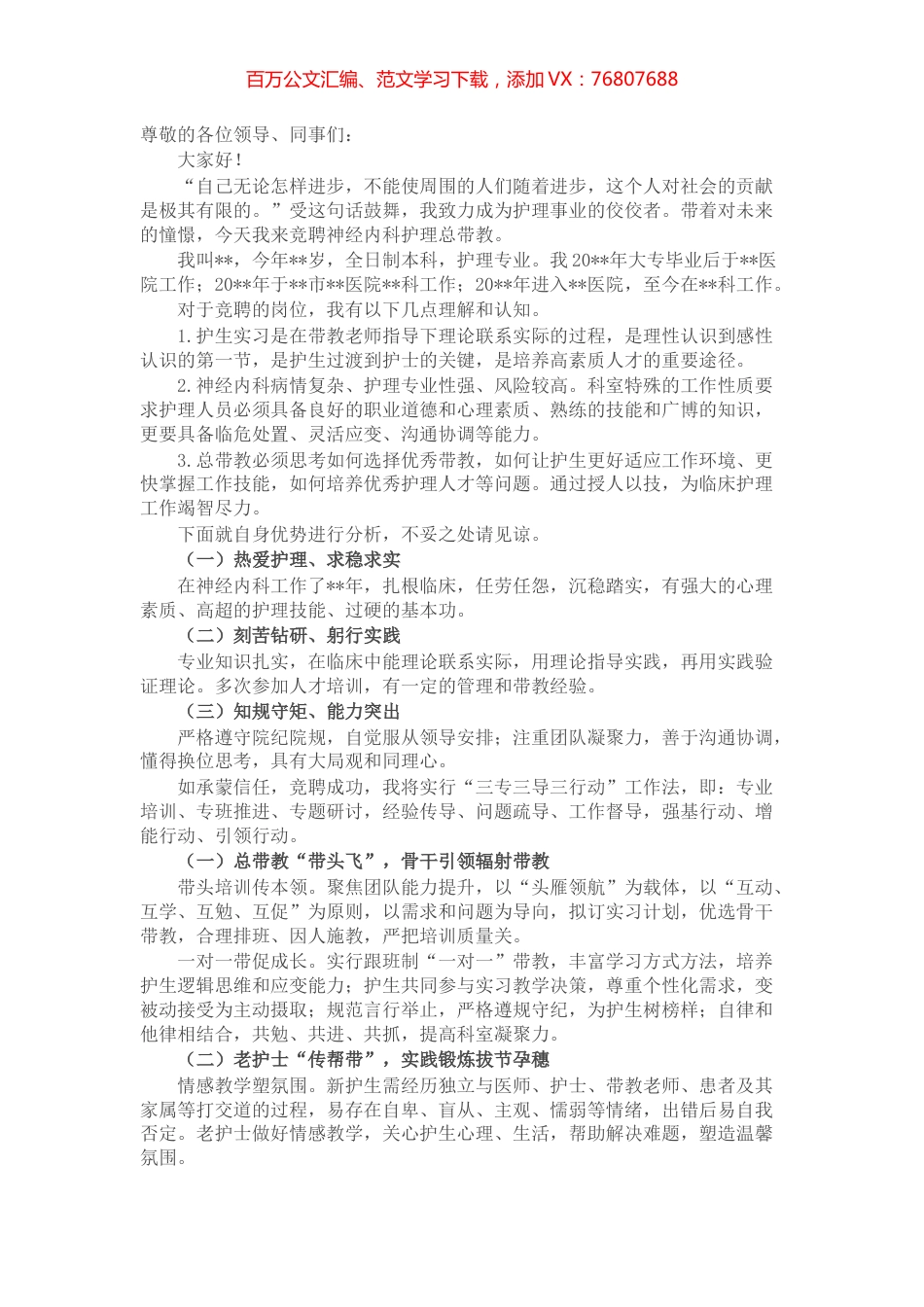 争做头雁 翱翔蓝天——神经内科护理总带教竞聘演讲.docx_第1页