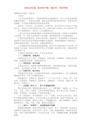 争做头雁 翱翔蓝天——神经内科护理总带教竞聘演讲.docx