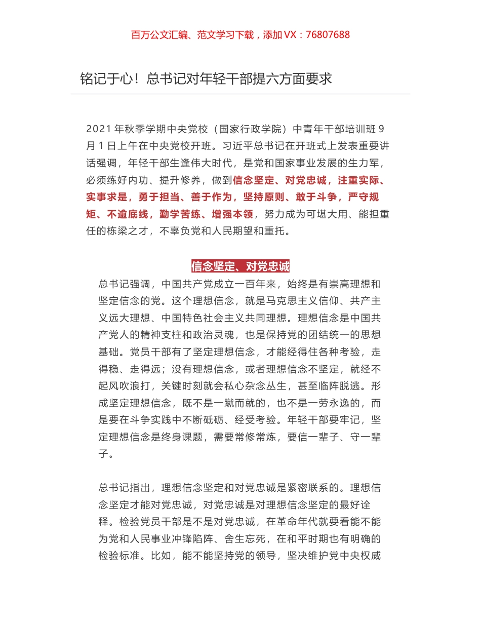 铭记于心！总书记对年轻干部提六方面要求.docx_第1页