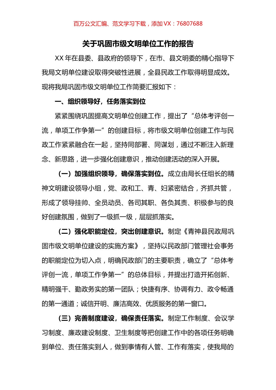 关于巩固市级文明单位工作的报告.docx_第1页