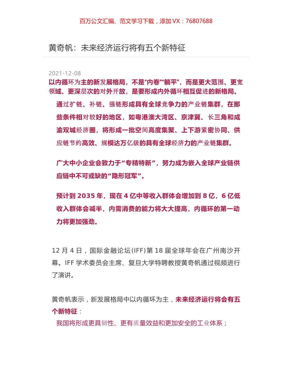 黄奇帆：未来经济运行将有五个新特征.docx_第1页
