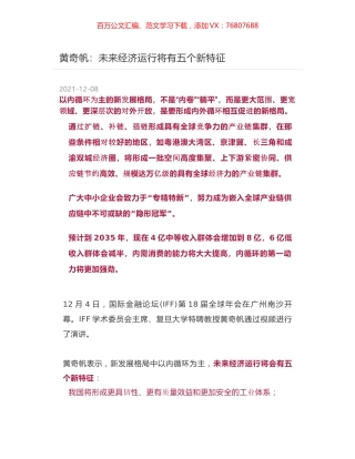黄奇帆：未来经济运行将有五个新特征.docx