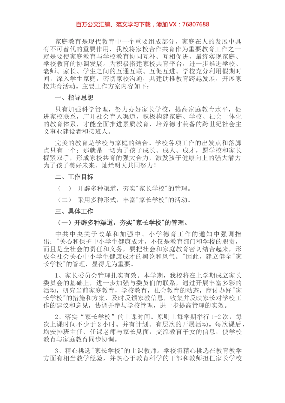 “大手拉小手”家校共育共建活动工作方案.docx_第1页