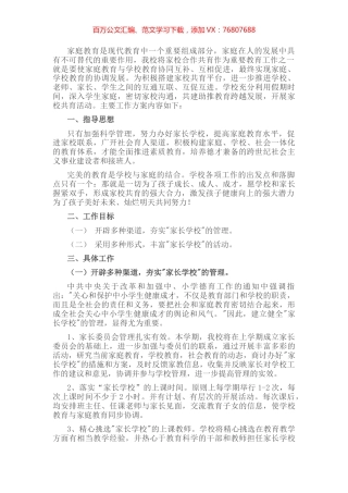 “大手拉小手”家校共育共建活动工作方案.docx